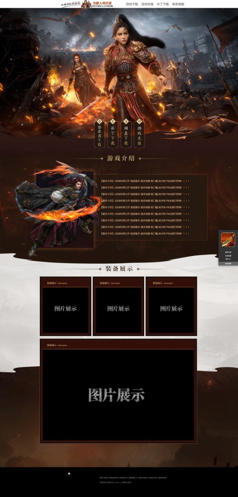 模板名称：帝国战神