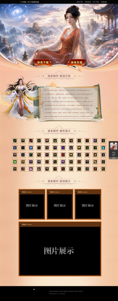 模板名称：青山神女