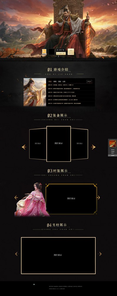 模板名称：霸王江山