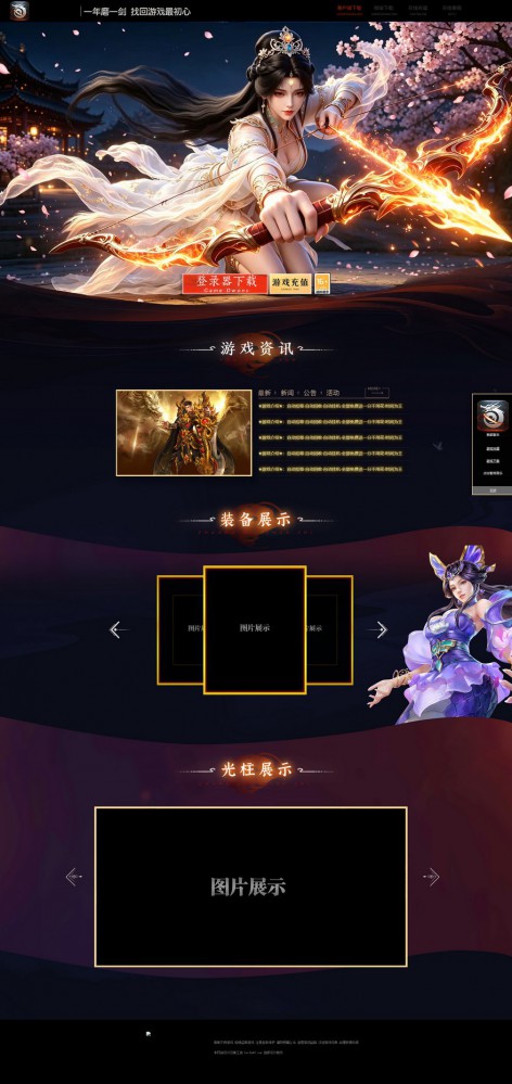 模板名称：箭舞倾城