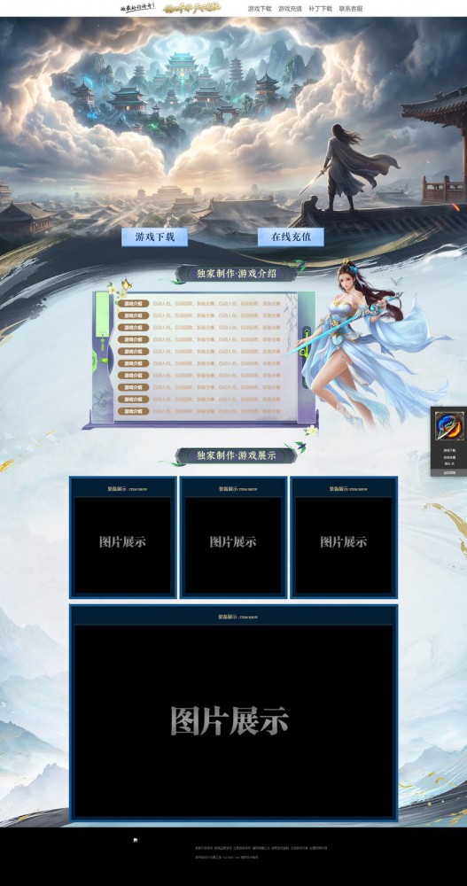 模板名称：逆天之战