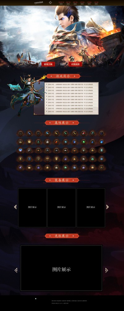 模板名称：约战传奇