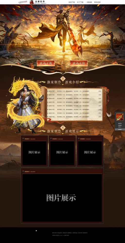 模板名称：剑荡传奇