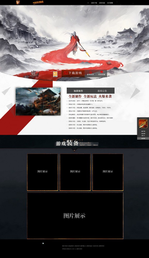 模板名称：无间战神