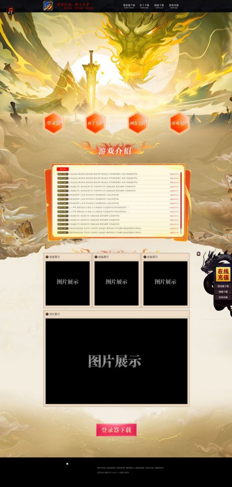 模板名称：华夏龙腾