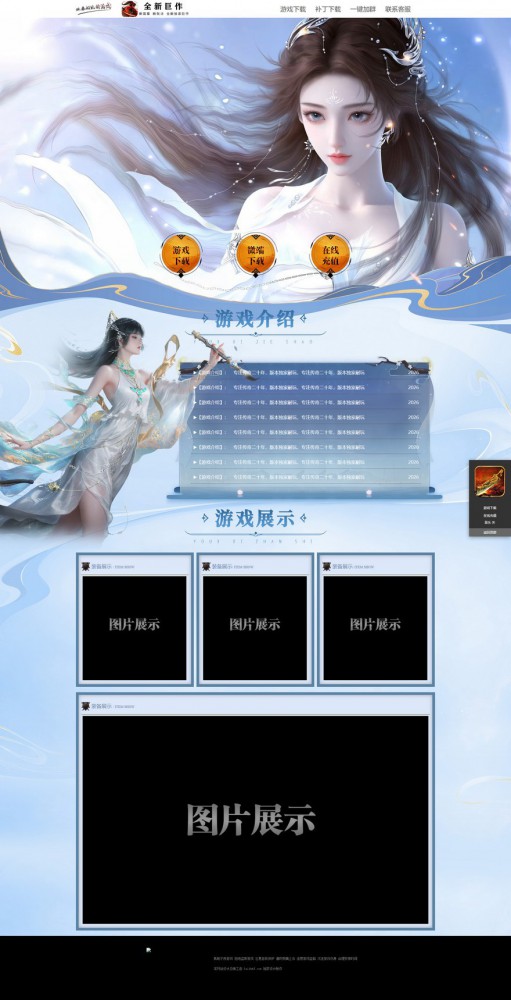 模板名称：倾城佳人