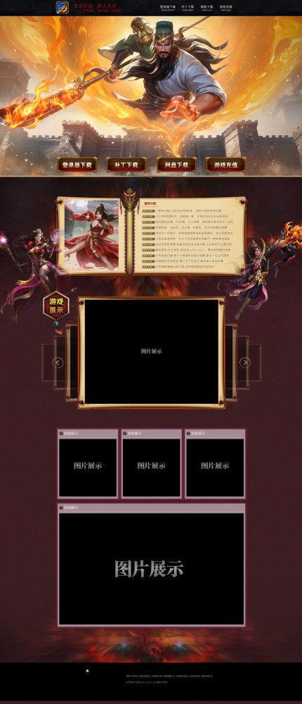 模板名称：乱世枭雄