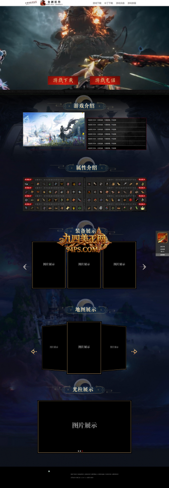 模板名称：神灵大陆 [高端]
