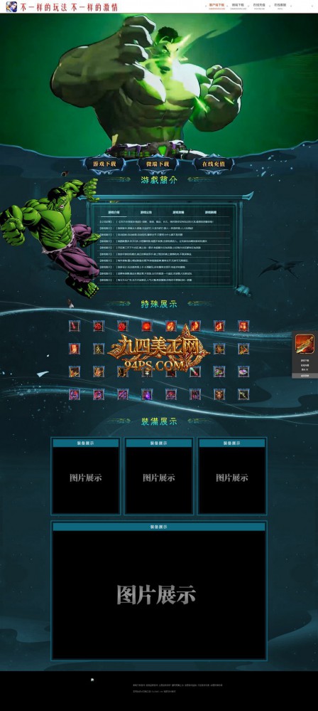 模板名称：漫威世界 [高端]