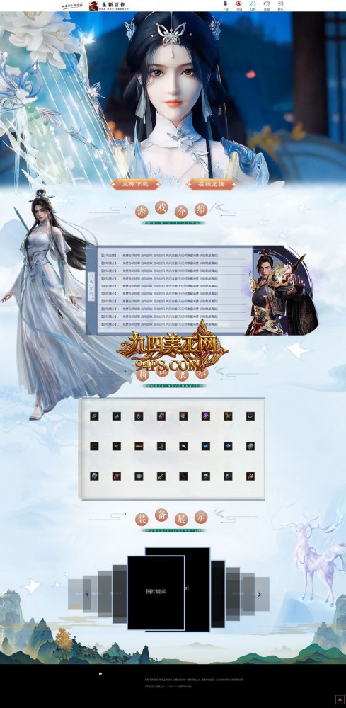 模板名称：抚琴仙子 [高端]