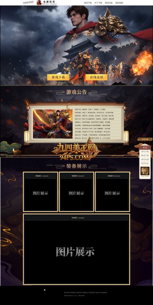 模板名称：攻城掠地