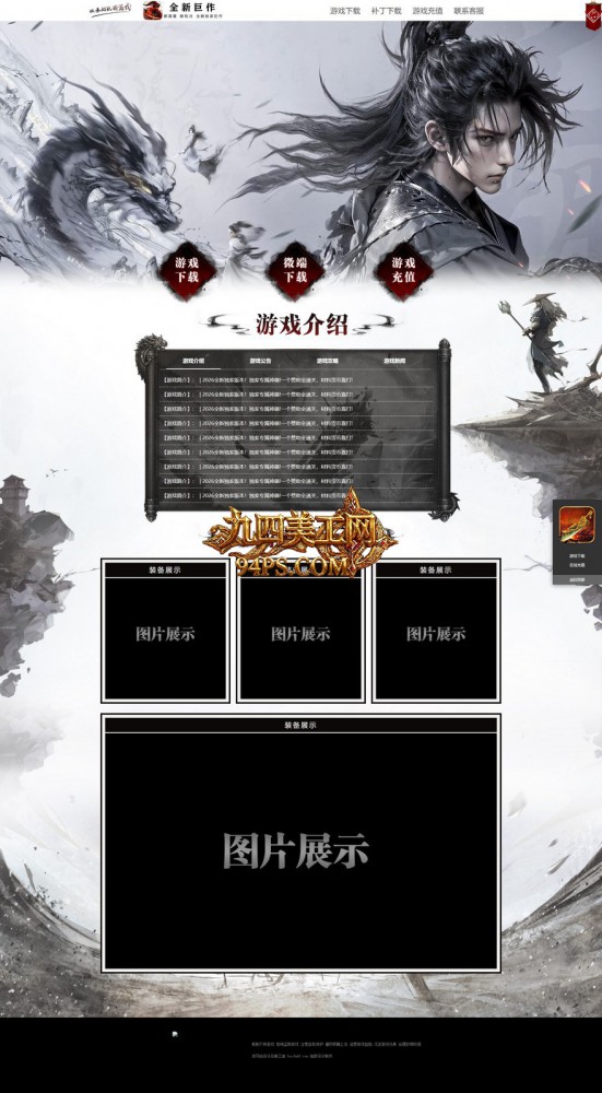 模板名称：江湖风云