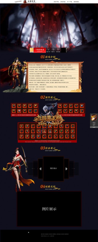 模板名称：红绡剑魂 [高端]