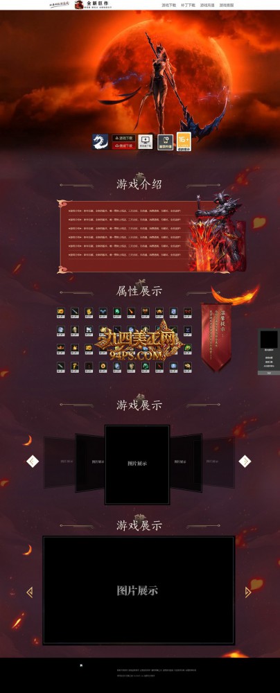 模板名称：红月斩魔 [高端]