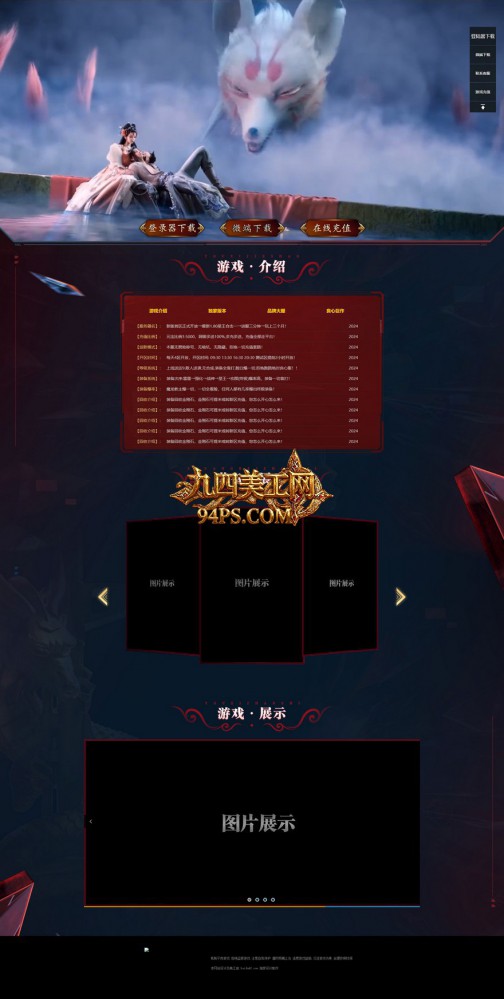 模板名称：涂山魅语 [高端]