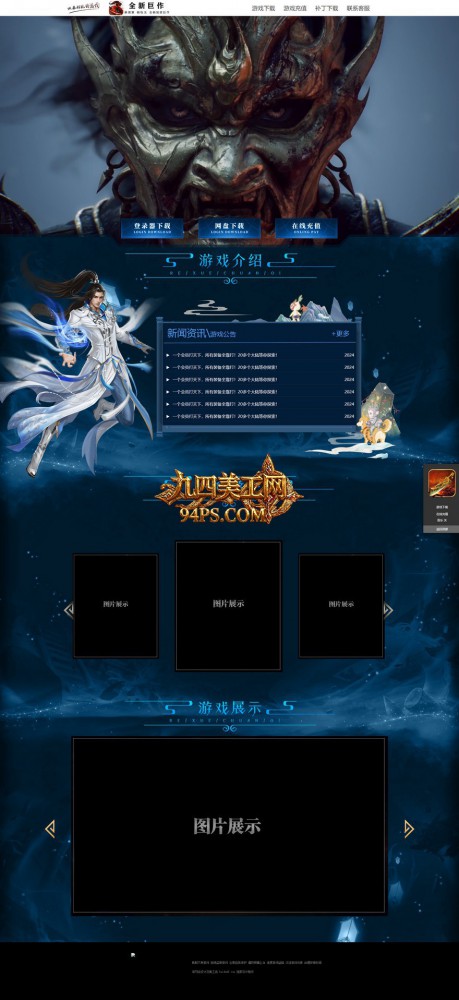 模板名称：鬼面战将 [高端]