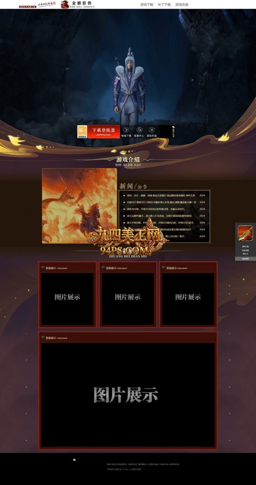 模板名称：问鼎之域 [高端]
