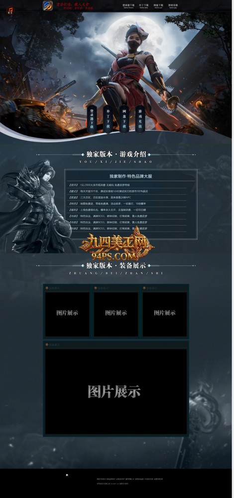 模板名称：战意江湖