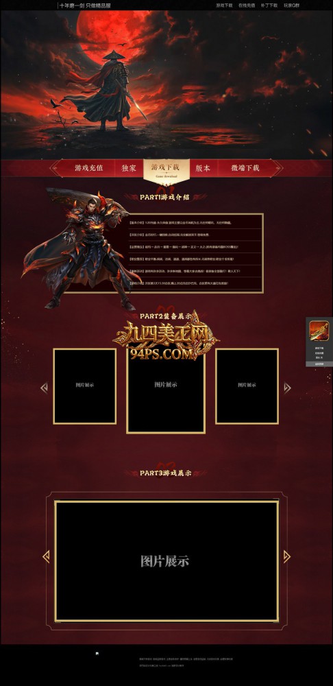模板名称：战火燎原