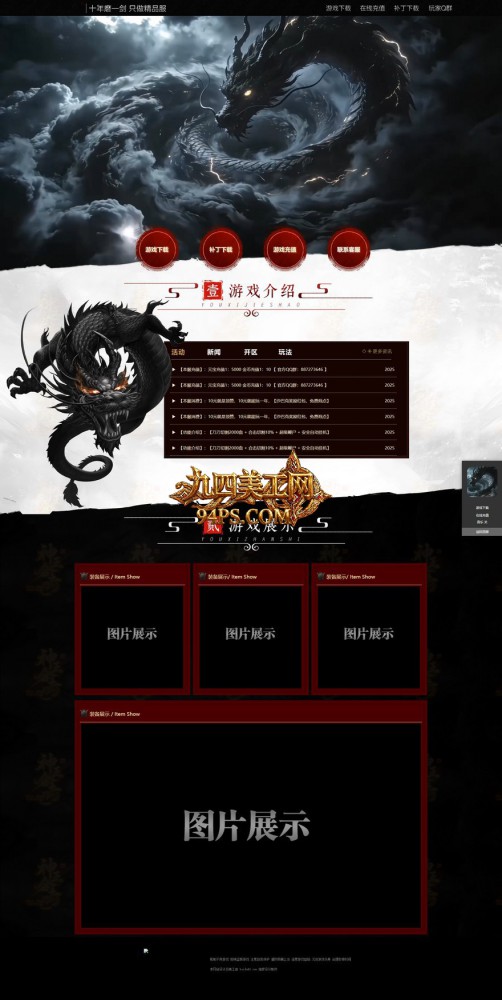黑龙压境