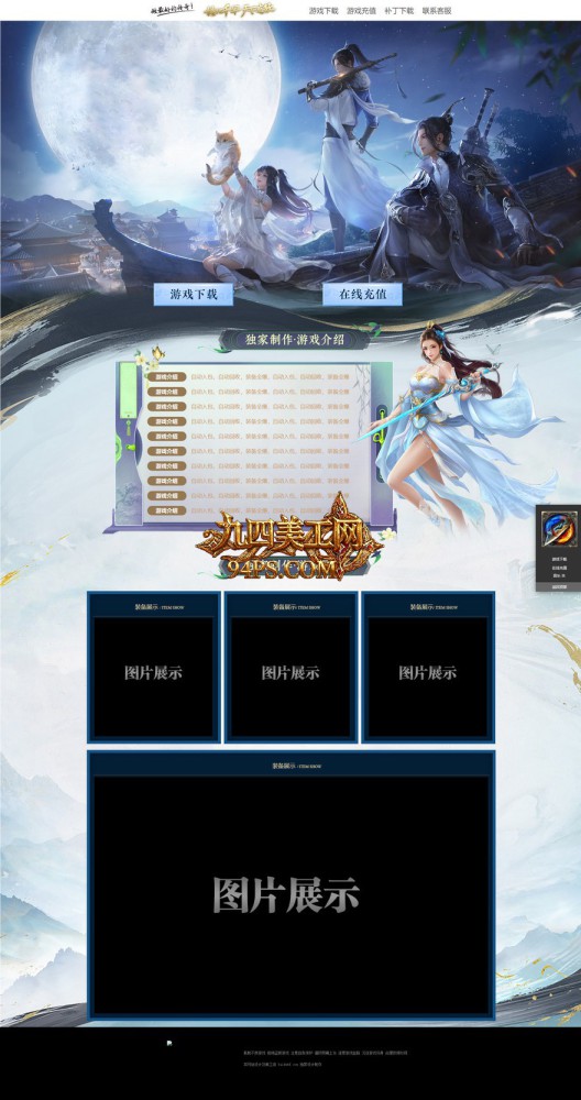 明月神宠